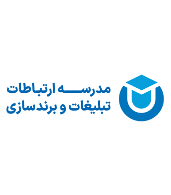 مدرسه ارتباطات تبلیغات و برندسازی